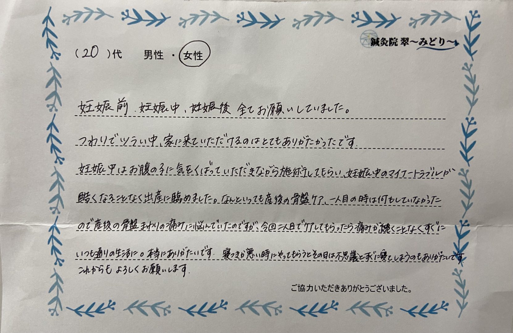患者様からの感想: 20代 女性 マタニティケア
